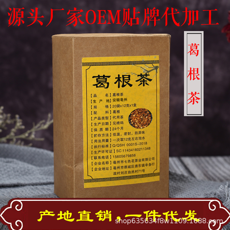 葛根塊茶OEM/ODM定制代加工