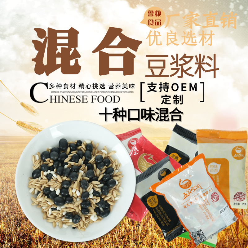 50包混合豆?jié){原料包 混合口味多種粗糧支持oem貼牌定制代加工
