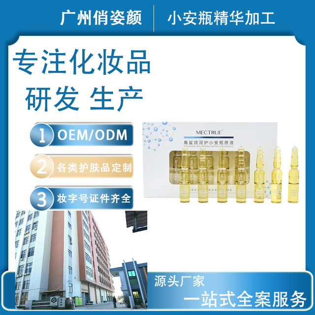 角鯊烷精華原液貼牌OEM/ODM