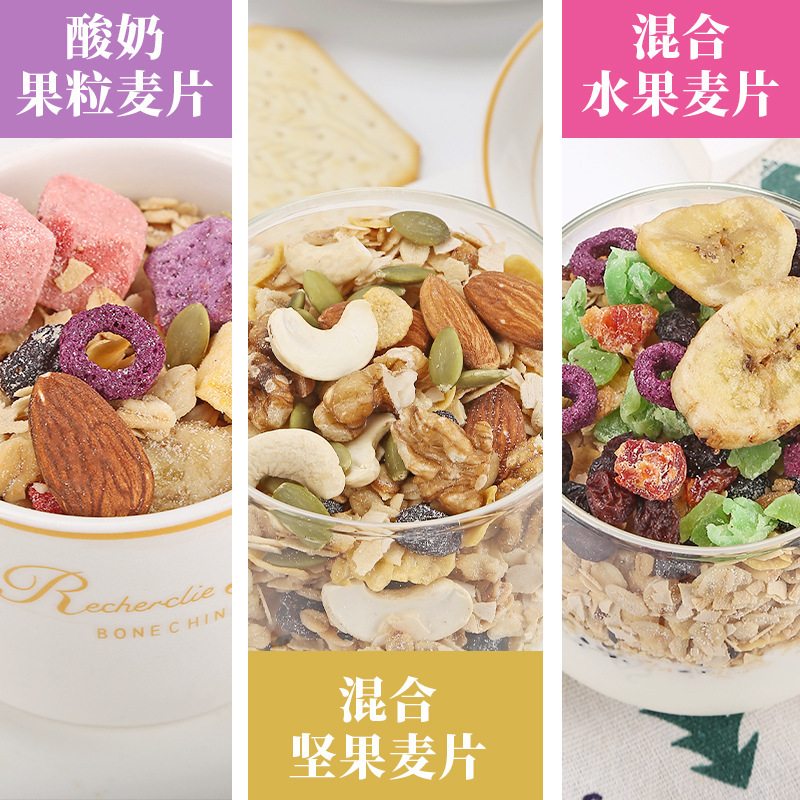混合水果燕麥片代加工貼牌OEM/ODM