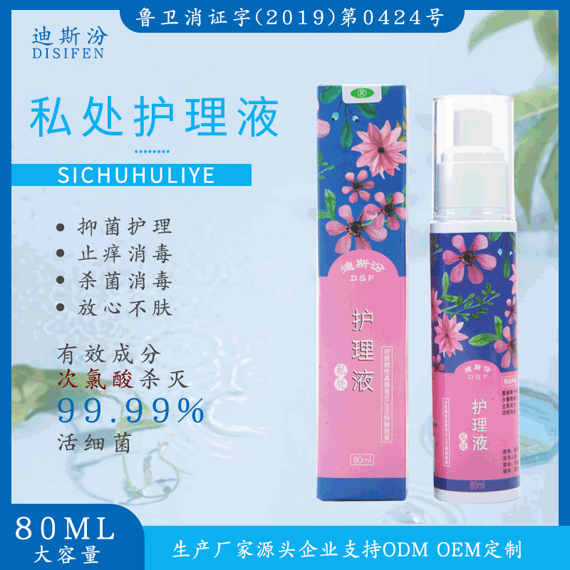 私處護理液OEM代加工