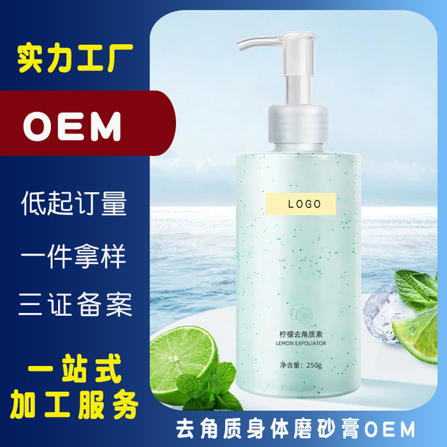 去角質黑頭面部身體磨砂膏貼牌OEM/ODM