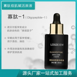 寡肽痘肌修護原液 OEM/ODM代加工
