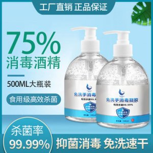 75度酒精免洗抑菌洗手液500ml貼牌定制代加工