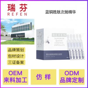 藍銅勝肽次拋原液OEM/ODM定制代加工
