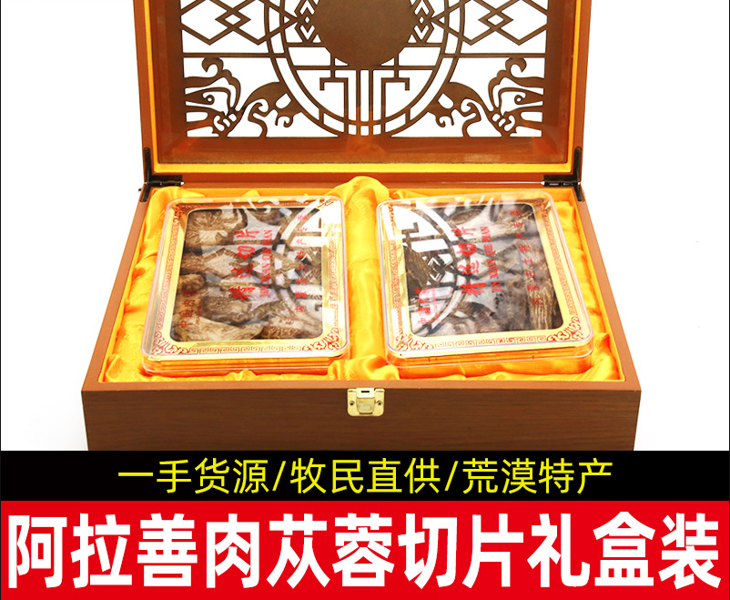 內蒙古阿拉善大漠雙雄禮盒肉蓯蓉切片可OEM/ODM代工