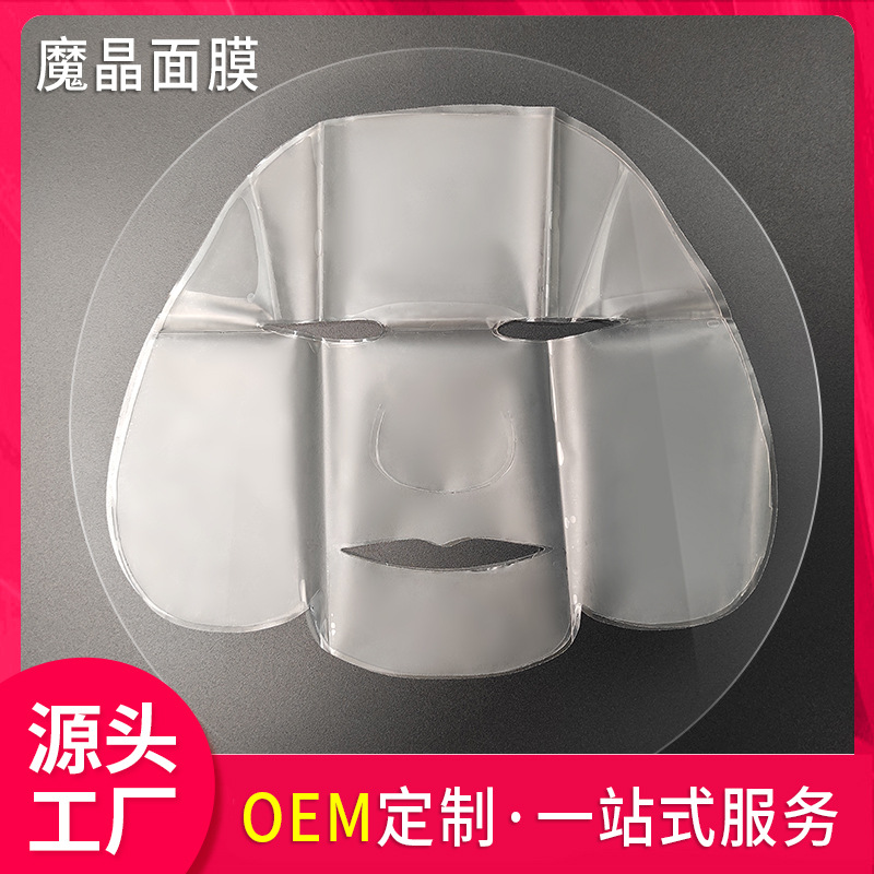 美容院魔晶絲蛋白面膜貼牌OEM/ODM