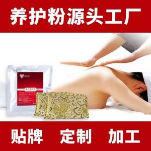 草本養護粉OEM/ODM代加工