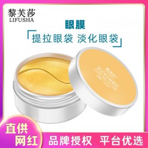 金貴婦眼膜貼加工貼牌OEM/ODM