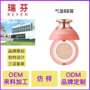 隔離氣墊BB霜代加工OEM代加工