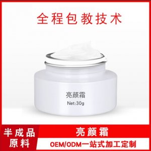 亮顏霜OEM代加工