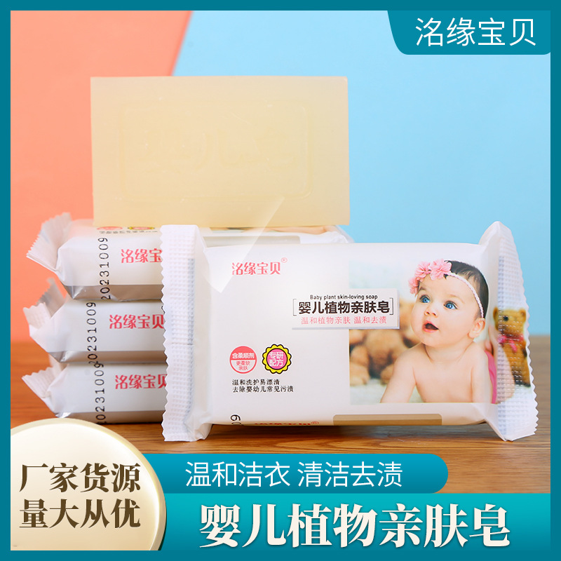 嬰兒植物親膚皂 OEM/ODM代加工