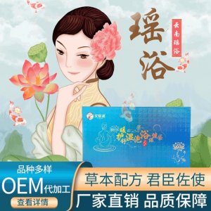 瑤浴泡OEM/ODM定制代加工