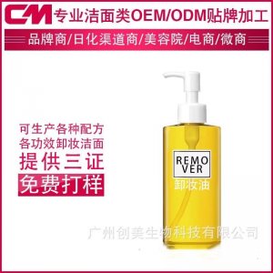 卸妝油卸妝水貼牌OEM/ODM