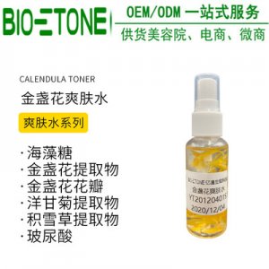 金盞花植萃控油舒緩爽膚水OEM/ODM定制代加工
