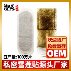 婦科護墊雪蓮貼貼牌OEM代加工