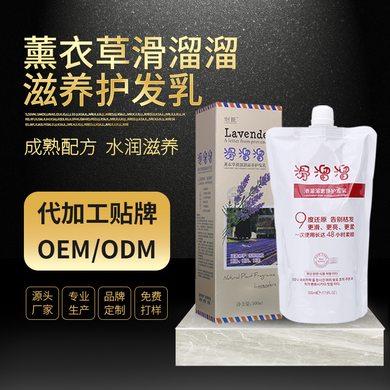 創臣滑溜溜護發發膜OEM/ODM代加工