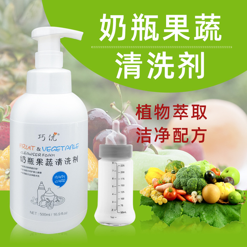 巧優奶瓶清洗劑 貼牌定制代加工