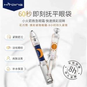 60秒快速去眼袋眼霜 可OEM/ODM代工