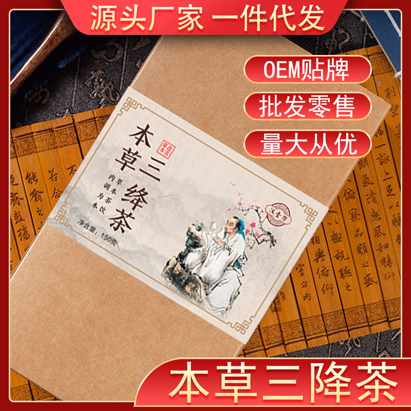 本草降平高茶貼牌OEM/ODM