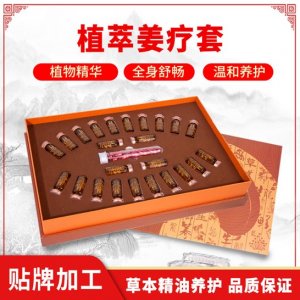 植萃姜療套養護精油OEM/ODM代工