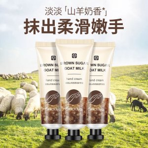 山羊奶護手霜貼牌OEM/ODM