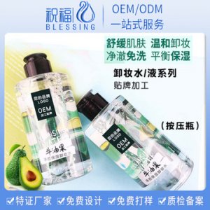 牛油果卸妝水貼牌OEM/ODM