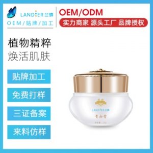 人參珍珠膏神仙素顏霜貼牌OEM/ODM