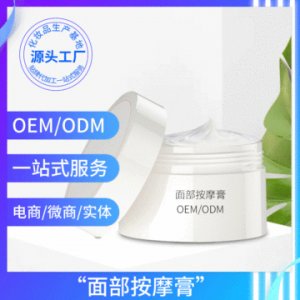 按摩臉部凈化肌膚深層毛孔清潔去黑頭保濕霜貼牌定制代加工