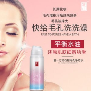 麗一汀去黑頭紅石榴凈芯水 定制去死皮潔面噴霧貼牌定制代加工