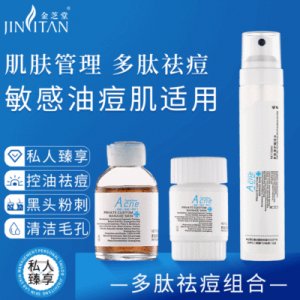 金芝堂多肽祛痘 高端私人訂制修護套裝精華原液去痘印組合oemOEM/ODM定制代加工