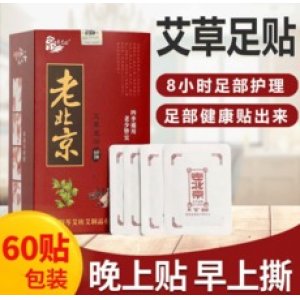 老北京足貼盒裝60貼 OEM代加工