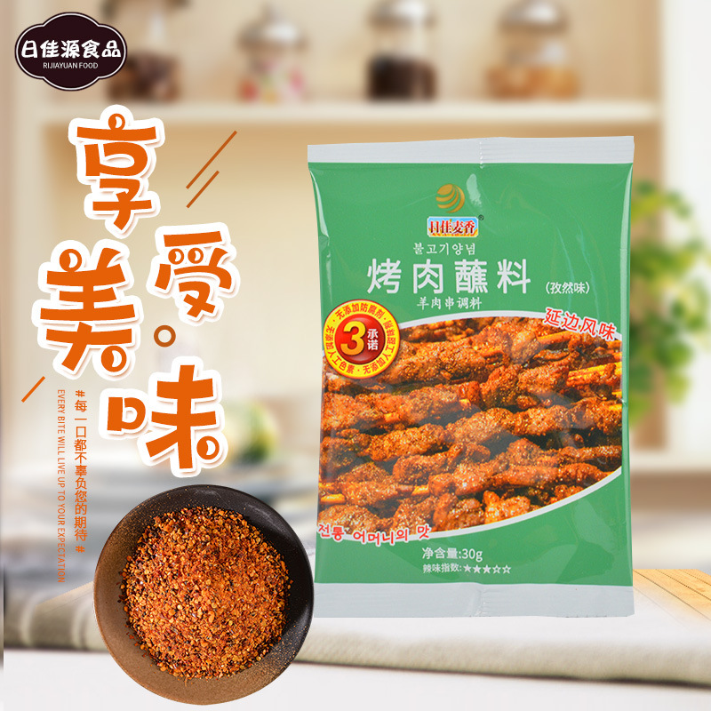 日佳麥香孜然 羊肉串燒烤撒料OEM/ODM定制代加工