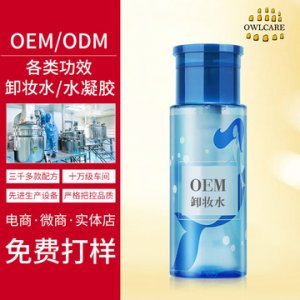 溫和潔凈卸妝液 OEM/ODM定制代加工
