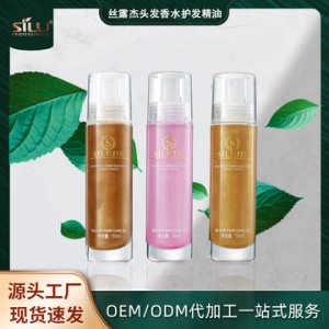 頭發香水護發精油OEM代加工