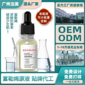 富勒烯緊致提拉修護淡化細紋抗初老安瓶精華液加工OEM貼牌定制代加工