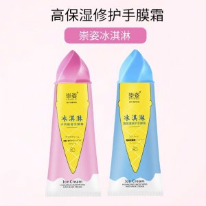 崇姿冰淇淋保濕修護護手霜膜 貼牌OEM/ODM