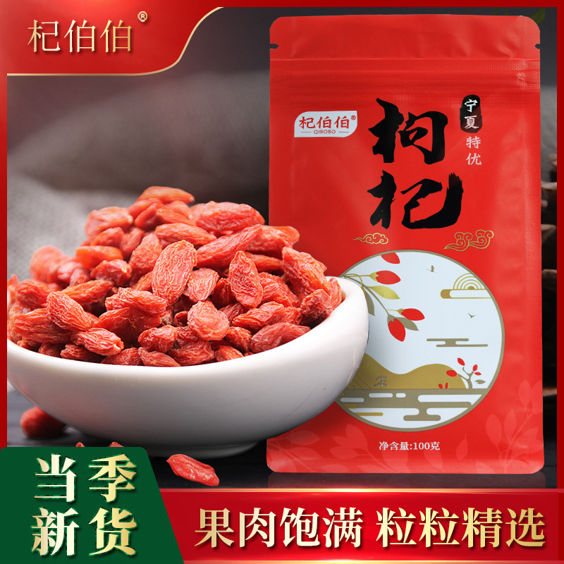 100克袋裝正品寧夏頭茬特優大果枸杞OEM代加工