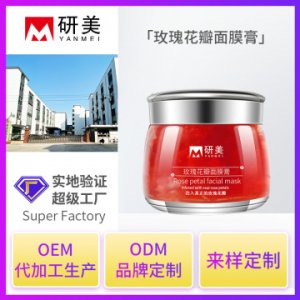 定制玫瑰花瓣面膜貼牌OEM代加工