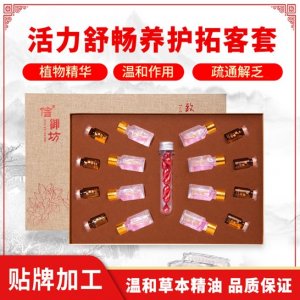 身體調理草本植物精油貼牌OEM/ODM