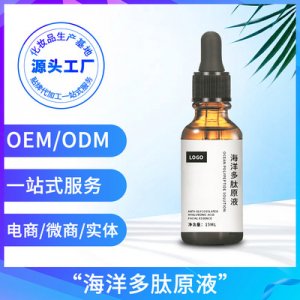 海洋多肽原液抗糖化玻尿酸補水滋養精華液貼牌OEM代加工