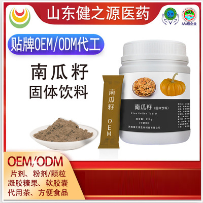 南瓜籽粉OEM貼牌代加工OEM代加工