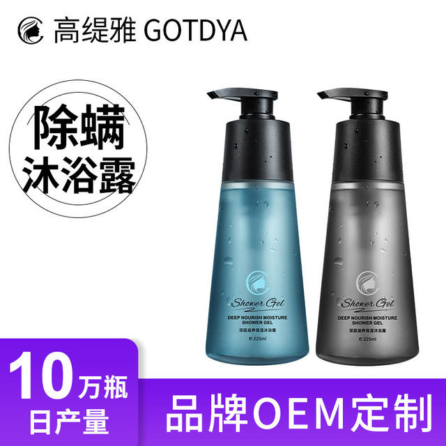 持久留香后背除螨沐浴油貼牌定制代加工