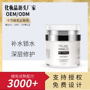 跨境MELAO視黃醇面霜補水保濕滋潤煥亮修復肌膚精華OEM/ODM代工