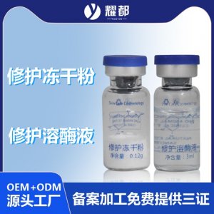 寡肽修護凍干粉代加工貼牌OEM/ODM