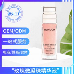 提亮膚色玫瑰花蜜補水保濕玫瑰凝珠肌底精華OEM/ODM代加工