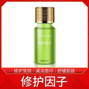 修復因子 修護敏感肌痘痘肌痘坑痘印紅血絲精華液OEMOEM/ODM定制代加工