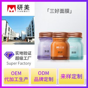 定制新爆款三好面膜 貼牌OEM/ODM