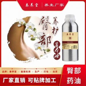 緊致臀部肌膚美臀美容院精油OEM貼牌OEM/ODM