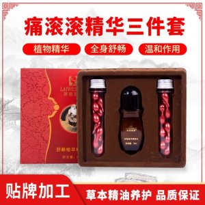 痛滾滾草本植物提取經絡調理身體按摩精油OEM/ODM代加工